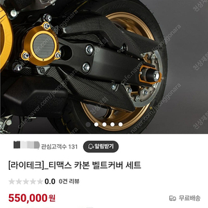 라이테크 Tmax(티맥스)560 카본 벨트커버 팝니다.