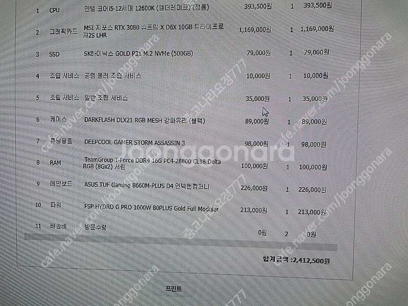고사양 게이밍 컴퓨터 판매합니다 (마인드피씨 구매). ...--2