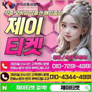 [매입]SK/KT/LG/휴대폰결제미납/핸드폰결제정책/정보/콘텐츠/이용료/상품권/신용카드/할부상품권/컬쳐랜드/스타벅스e카드/스벅/롯데백화점상품권현금화/신세계상품권현금화/알뜰폰/현금교