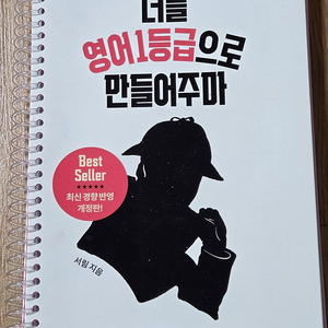 경선식 영단어 vol1.2 우키우키 일본어, 너를 영어1등급으로 만들어주마