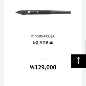 와콤 프로 펜 3D / 타블렛 펜