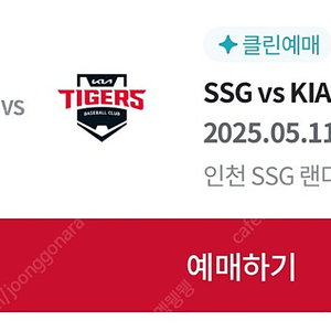 [5/11 일요일] 기아 SSG 3루 원정응원석, 내야필드석