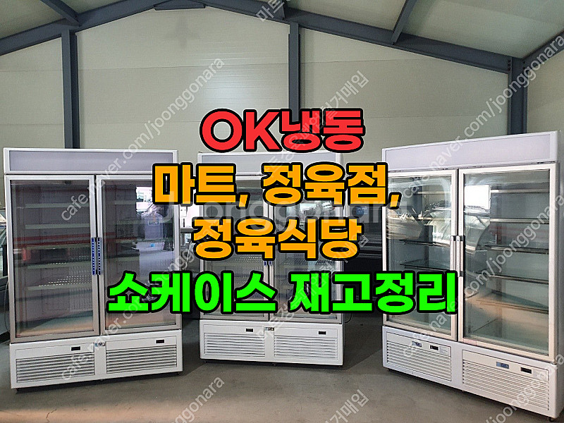 전국 쇼케이스 1번지 (마트, 정육점, 정육식당) 쇼케...--0