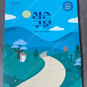 공단기 교재 판매합니다.(이선재, 심우철, 이윤탁)