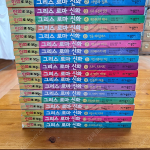 홍은영 그리스로마신화 팝니다.(18권+1권=총19권)