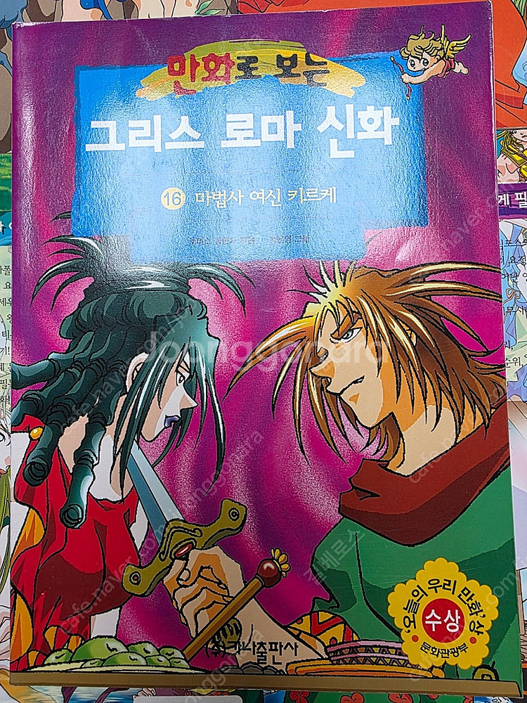 홍은영 그리스로마신화 팝니다.(18권+1권=총19권)--3