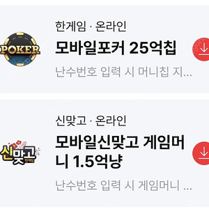 페이코 한게임 포커 / 신맞고머니 세트