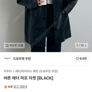 드로우핏 우먼 하트버튼 레더자켓 S 블랙