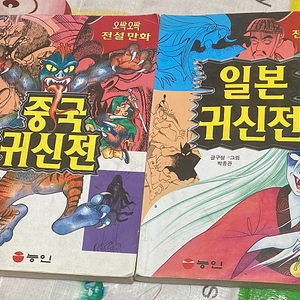 중국귀신전, 일본귀신전 능인 만화