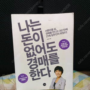 *나는돈이없어도경매를한다