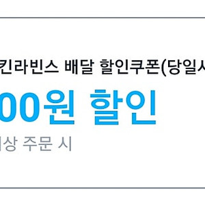 쿠팡이츠 쿠폰 _ 배스킨ㆍ도미노ㆍ두찜ㆍ반올림ㆍ기영이치킨ㆍ프랭크버거ㆍ요아정 차액 +) 3800 대리드려요