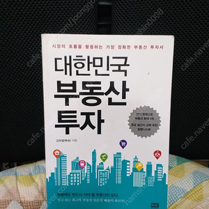 *대한민국부동산투자