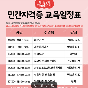 바이오포톤 25.5.28 써모관리 심화교육 참여자(선착순10명,ㅇ명남음)안내-전신돔 보유예정 신규운영자 필독!써모관리 교육이 바이오포톤관리 매월매출향상에 중요한 이유!