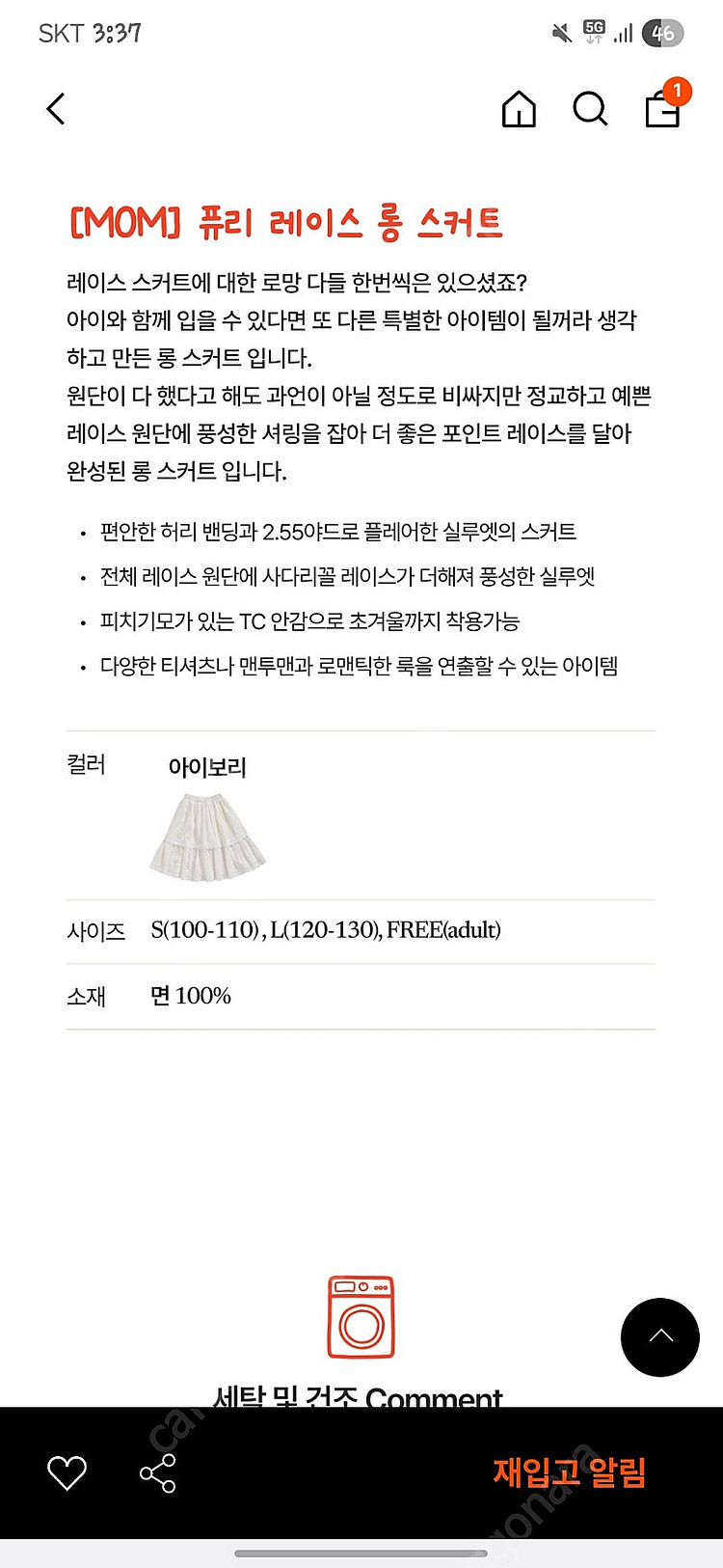 29cm 코코모코 퓨리 레이스롱 스커트--3