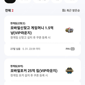 페이코 한게임 신맞고 포커 vip쿠폰팝니다