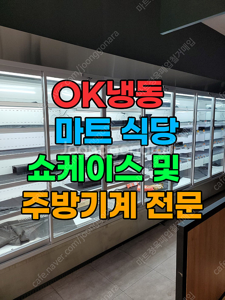전국 쇼케이스 1번지 (마트, 정육점, 정육식당) 쇼케...--0