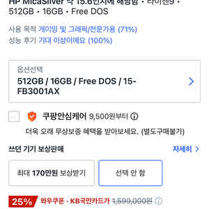 HP 빅터스 15-fb3001AX 라이젠9 램16G RTX4060 삽니다