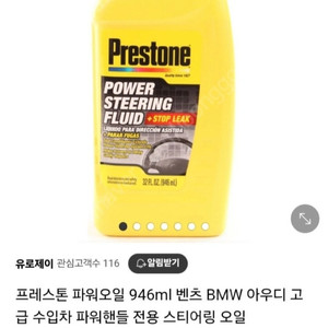 올뉴카니발YP 파워스티어링 리저브탱크 프레스톤 파워오일 누유방지제 첨가 새제품
