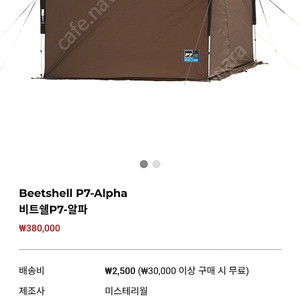 미스트리월 쉘터 P7-Alpha 팔아요