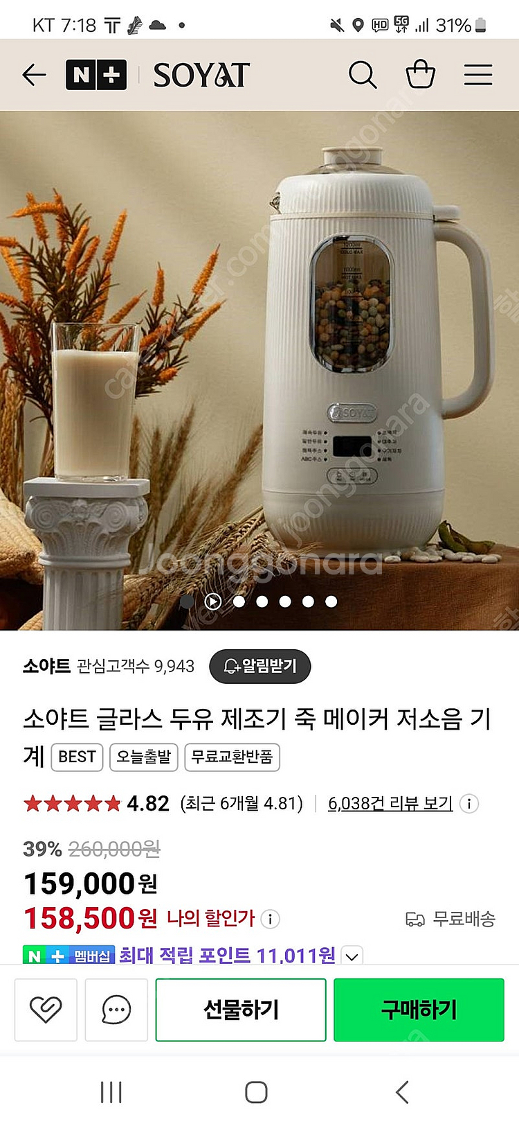 소야트 두유제조기 새제품--0