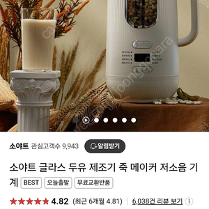 소야트 두유제조기 새제품