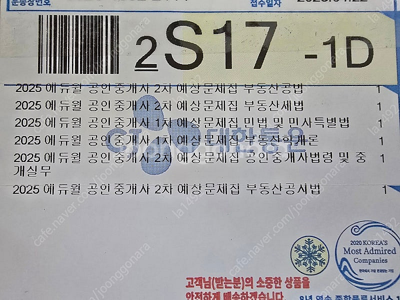 25년 에듀윌 공인중개사 1,2차 예상문제집 팝니다--0