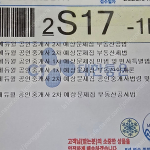 25년 에듀윌 공인중개사 1,2차 예상문제집 팝니다