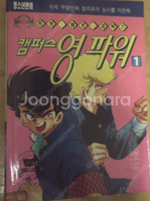 고전만화 500원미니포켓북,캠퍼스영파워,바스타드,전영소...--0