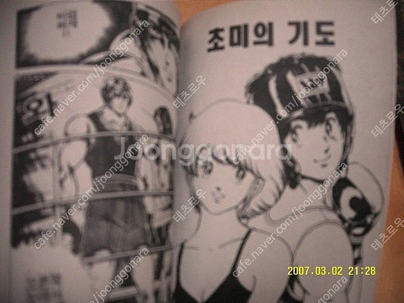 고전만화 해적판 미니포켓북 캠퍼스요정(동경17세)팝니다...--6