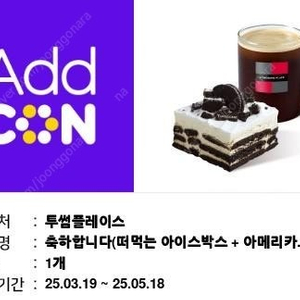 투썸아박 아이스아메리카노 세트