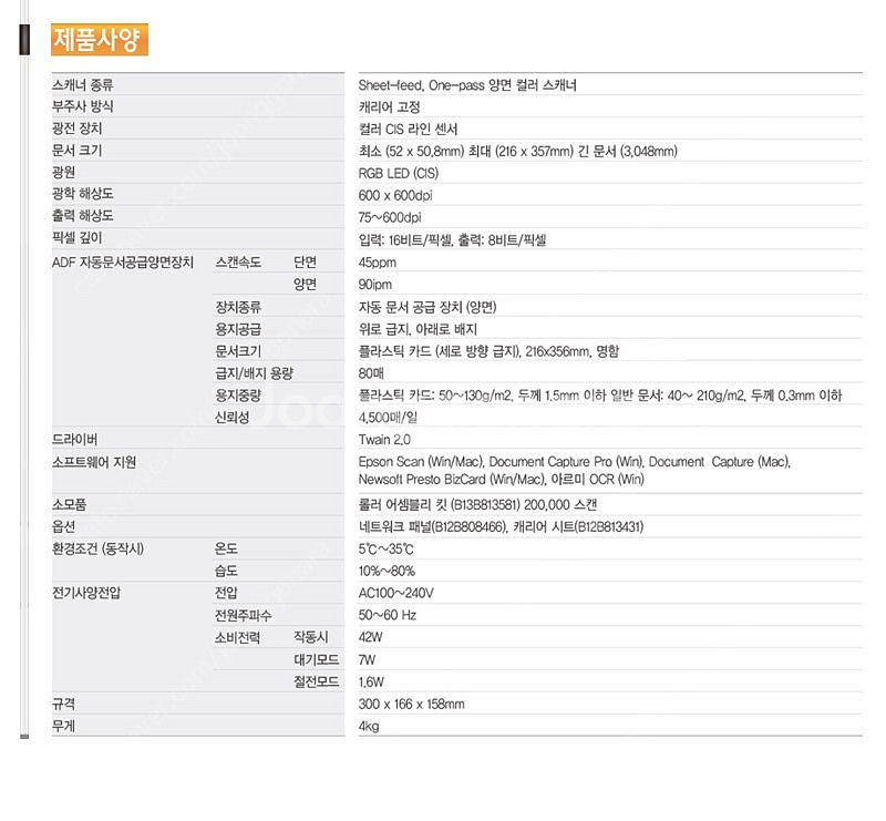 엡손 DS-760 A4 칼라 양면 북스캐너 OCR 문자...--6