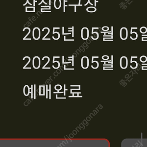 5월 5일 월요일 잠실 두산 lg 외야지정석 4연석