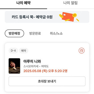 여의도 아루히 니와 5월8일(목) 17:20 / 2인양도