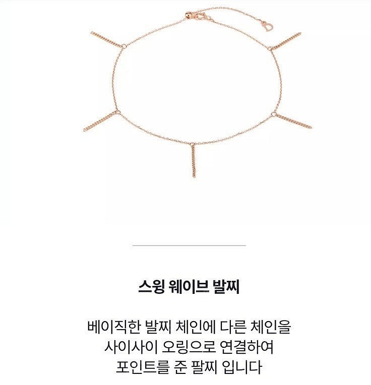 도로시쥬얼리 14k발찌 핑크골드--1