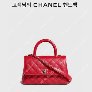 샤넬 코코핸들 스몰 내장칩 레드 샴골 새상품