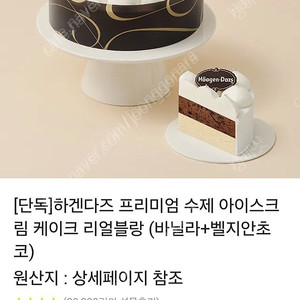 하겐다즈 아이스크림 케이크 리얼블랑