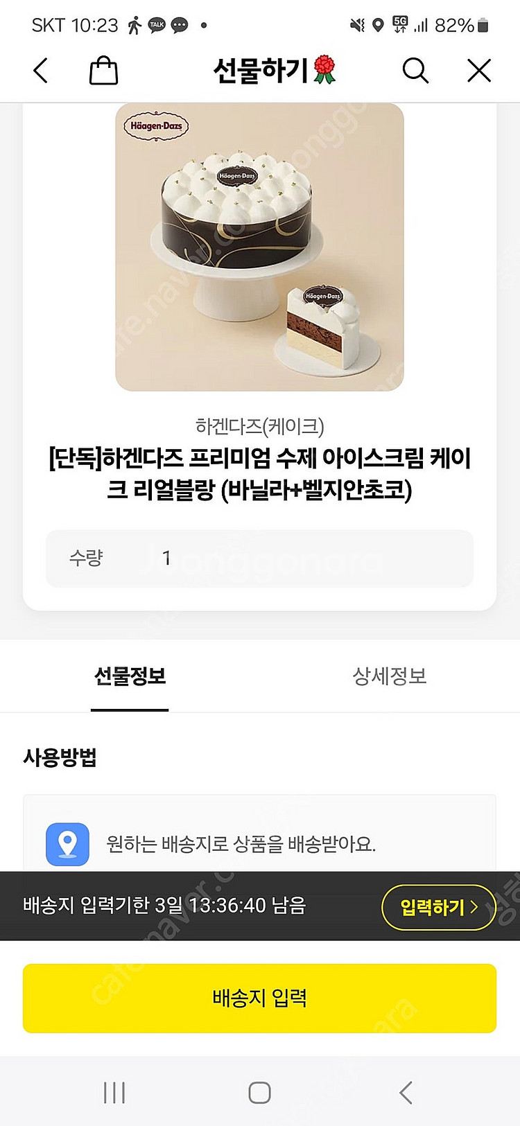 하겐다즈 아이스크림 케이크 리얼블랑--1