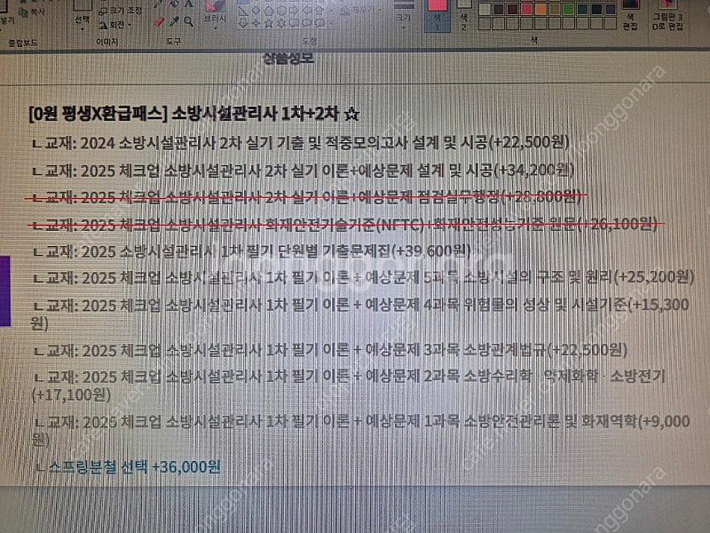 소방시설관리사 1차 + 2차(설계 및 시공) 교재 판매--0