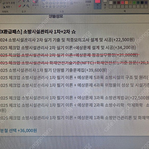 소방시설관리사 1차 + 2차(설계 및 시공) 교재 판매