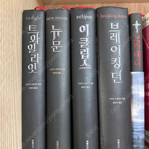 트와일라잇 양장 + 브리태너
