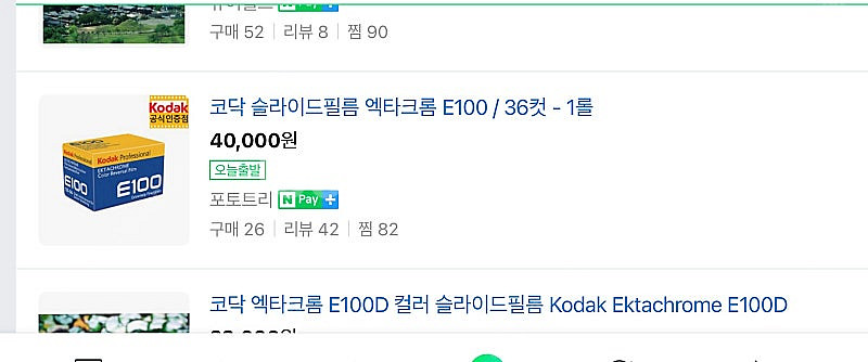 코닥 슬라이드 필름 E100 필름 판매합니다.--2