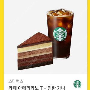 스타벅스 카페아메리카노tall + 진한 가나슈9 레이어 케이크 팝니다. (유효기간 오늘 5/4)