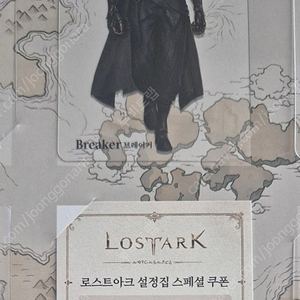 로스트아크 설정집 꿀꽈배기 쿠폰 팔아요