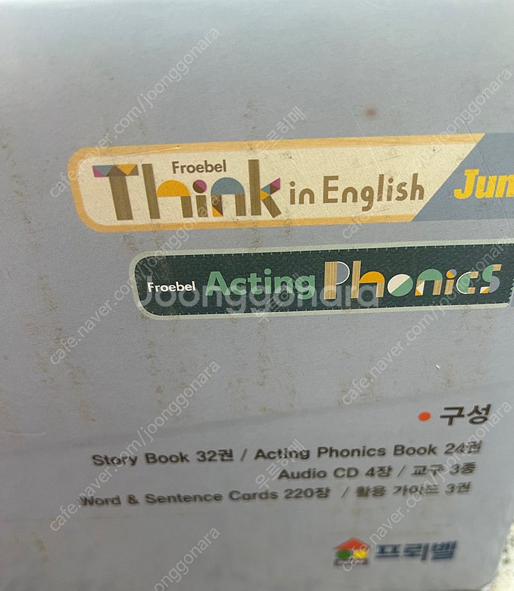 프뢰벨 프뢰벨영어 점프 1,2 플라이 1,2 액팅파닉스...--5