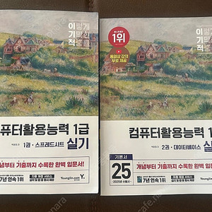 영진 컴활 1급 실기(액셀&액세스)