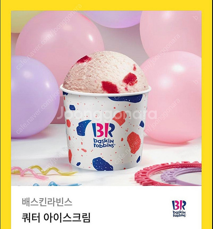 배라 배스킨라빈스 쿼터 기프티콘 베라 베스킨--0