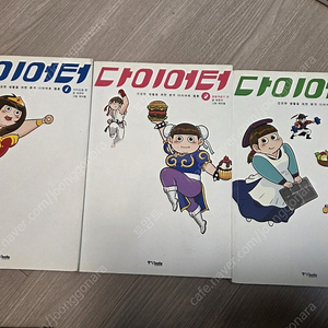 택포) 다이어터 만화 1-3권