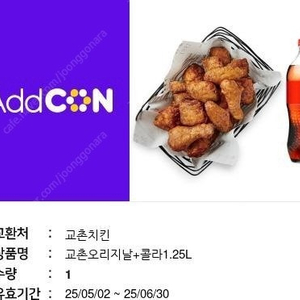 교촌 오리지날 + 콜라 1.25
