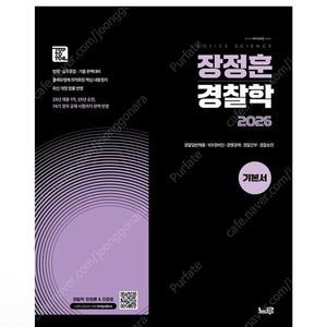 [새상품] 2026 장정훈 경찰학 기본서