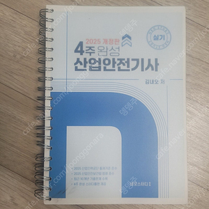 네오스터디 산업안전기사 실기